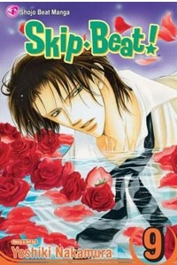 Книга Skip Beat! Vol. 9