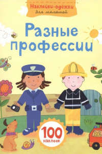 Книга Разные профессии