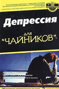 Книга Депрессия для 