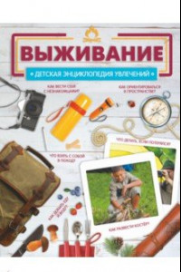 Книга Выживание