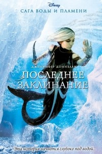 Книга Последнее заклинание