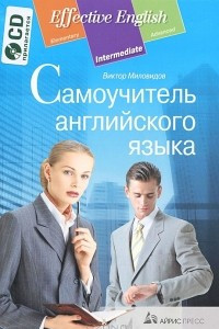 Книга Самоучитель английского языка