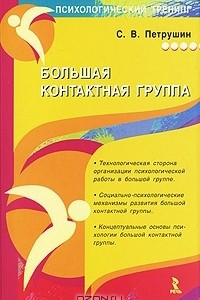 Книга Большая контактная группа