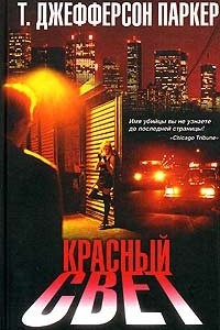 Книга Красный свет