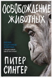 Книга Освобождение животных